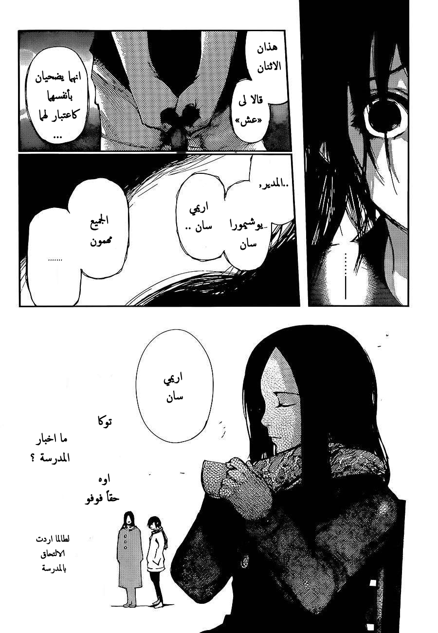 Tokyo Ghoul: Chapter 130 - Page 10