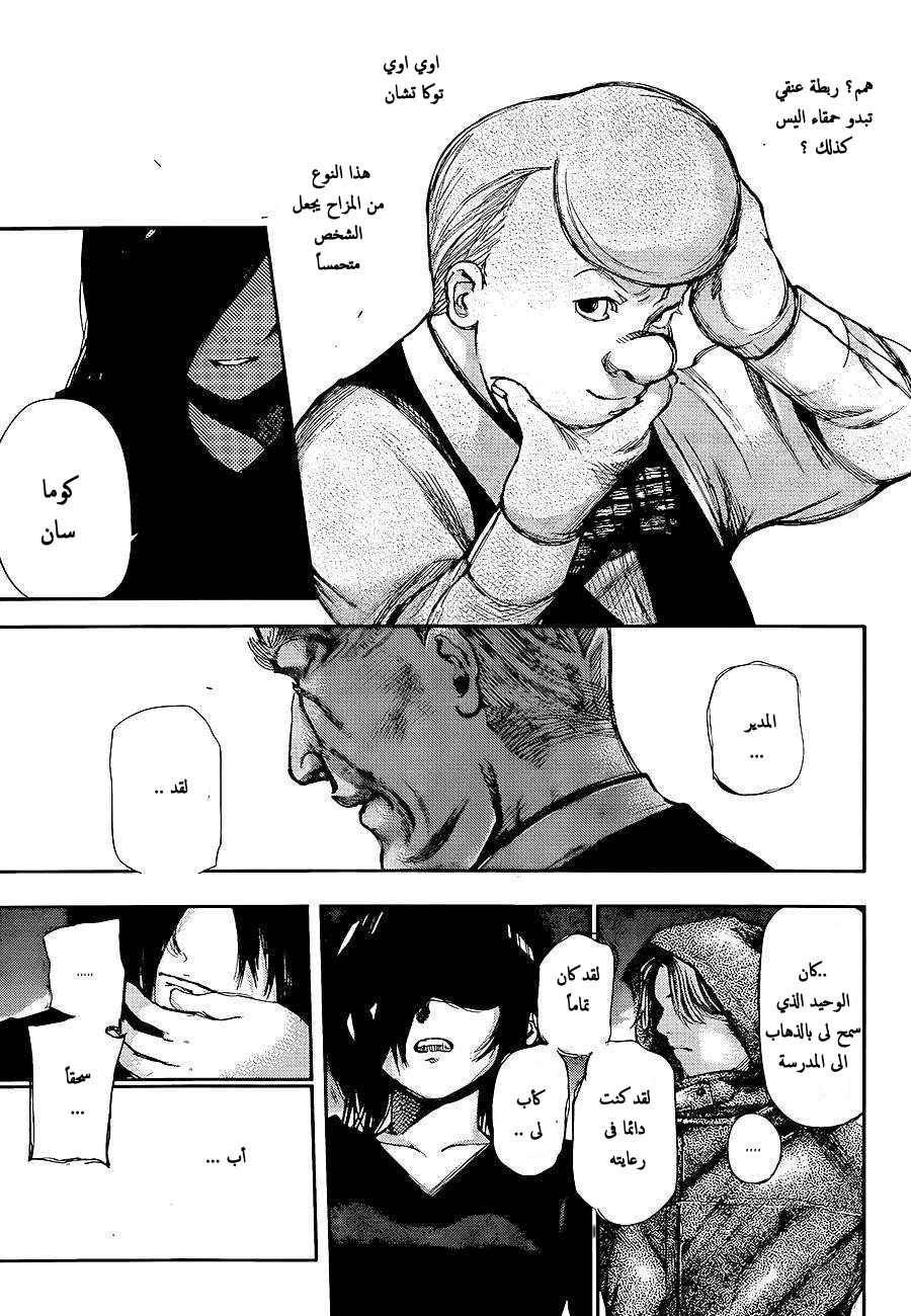 Tokyo Ghoul: Chapter 130 - Page 11