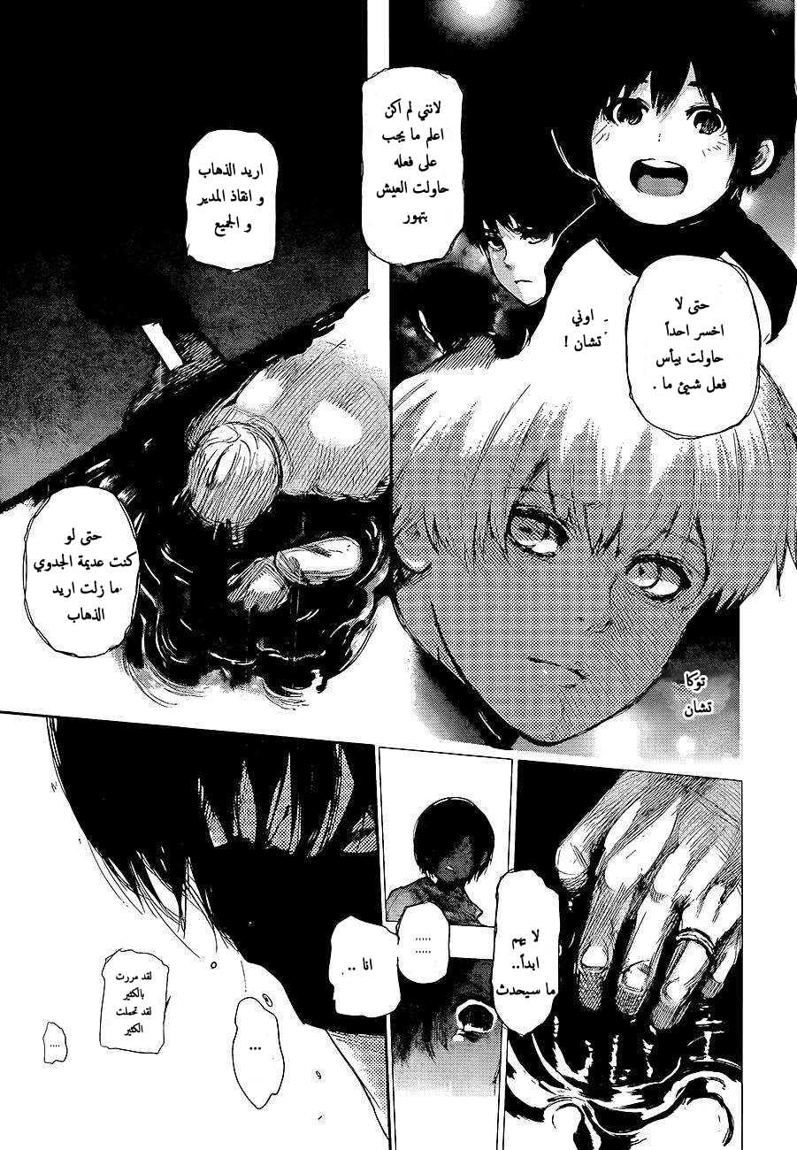 Tokyo Ghoul: Chapter 130 - Page 13
