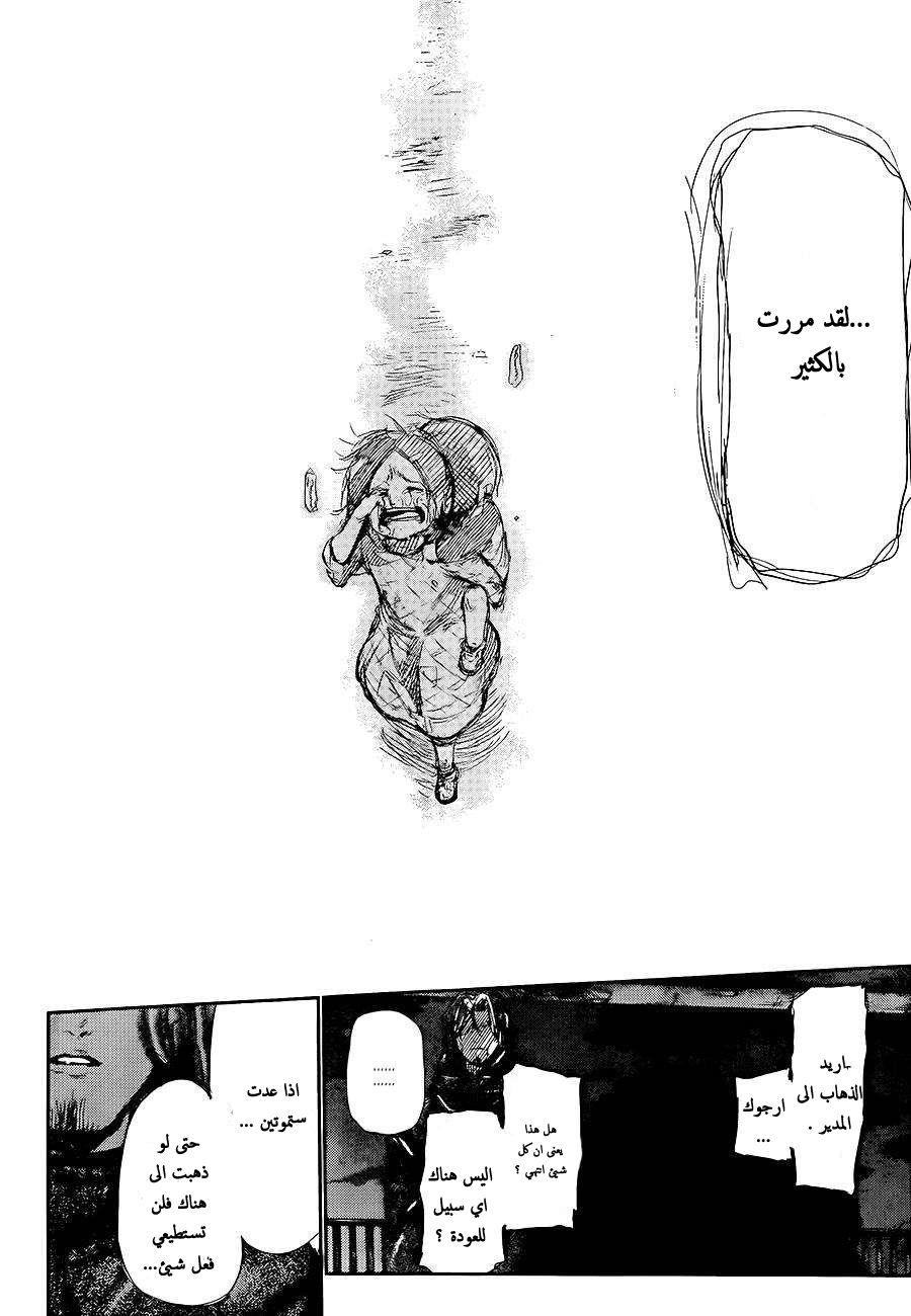 Tokyo Ghoul: Chapter 130 - Page 14