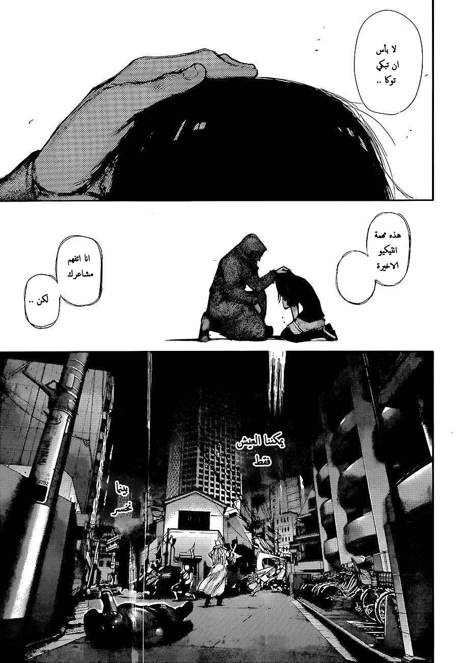 Tokyo Ghoul: Chapter 130 - Page 15