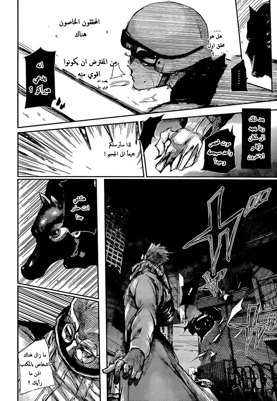 Tokyo Ghoul: Chapter 130 - Page 16