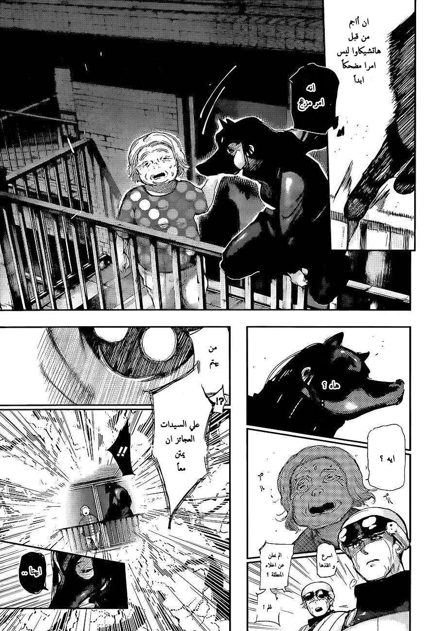 Tokyo Ghoul: Chapter 130 - Page 17