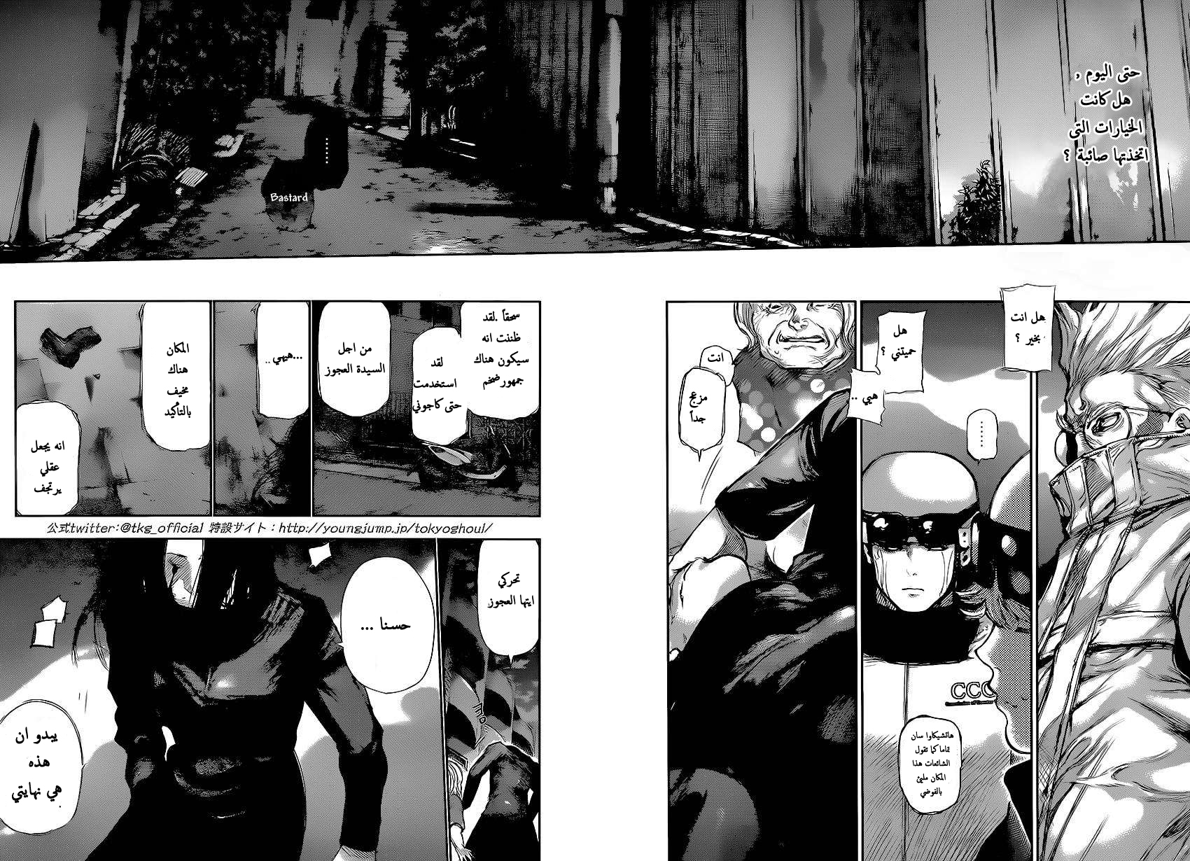 Tokyo Ghoul: Chapter 131 - Page 2