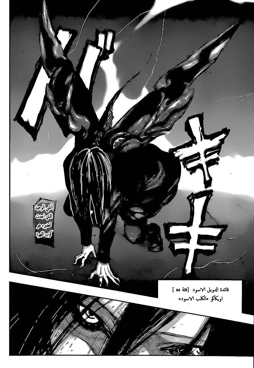 Tokyo Ghoul: Chapter 131 - Page 3