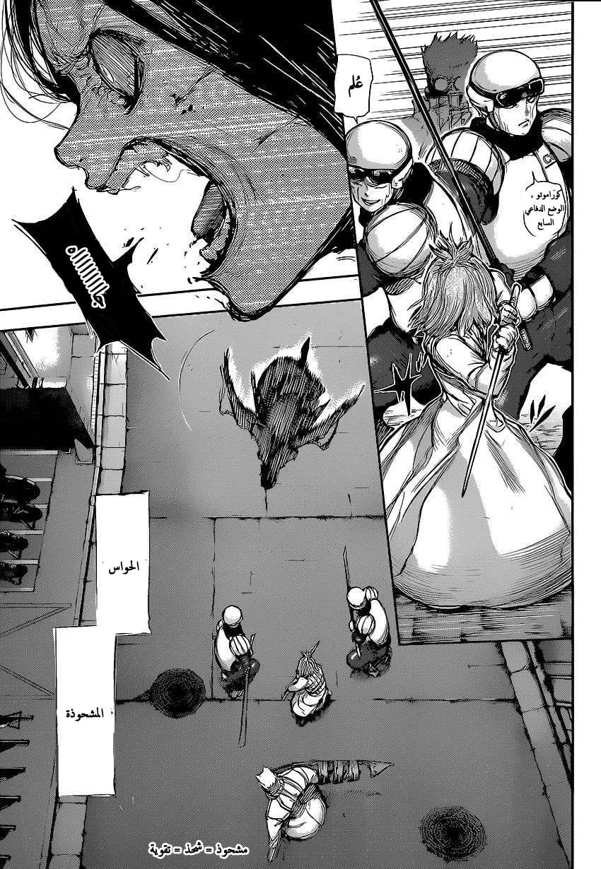 Tokyo Ghoul: Chapter 131 - Page 4