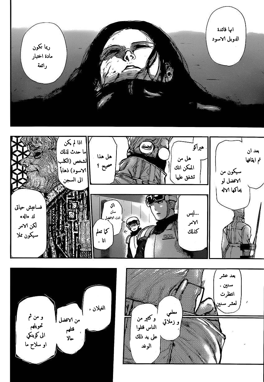 Tokyo Ghoul: Chapter 131 - Page 11