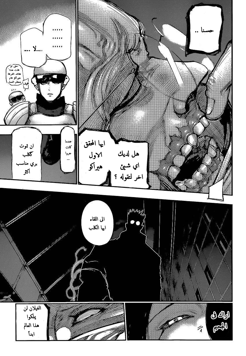 Tokyo Ghoul: Chapter 131 - Page 12
