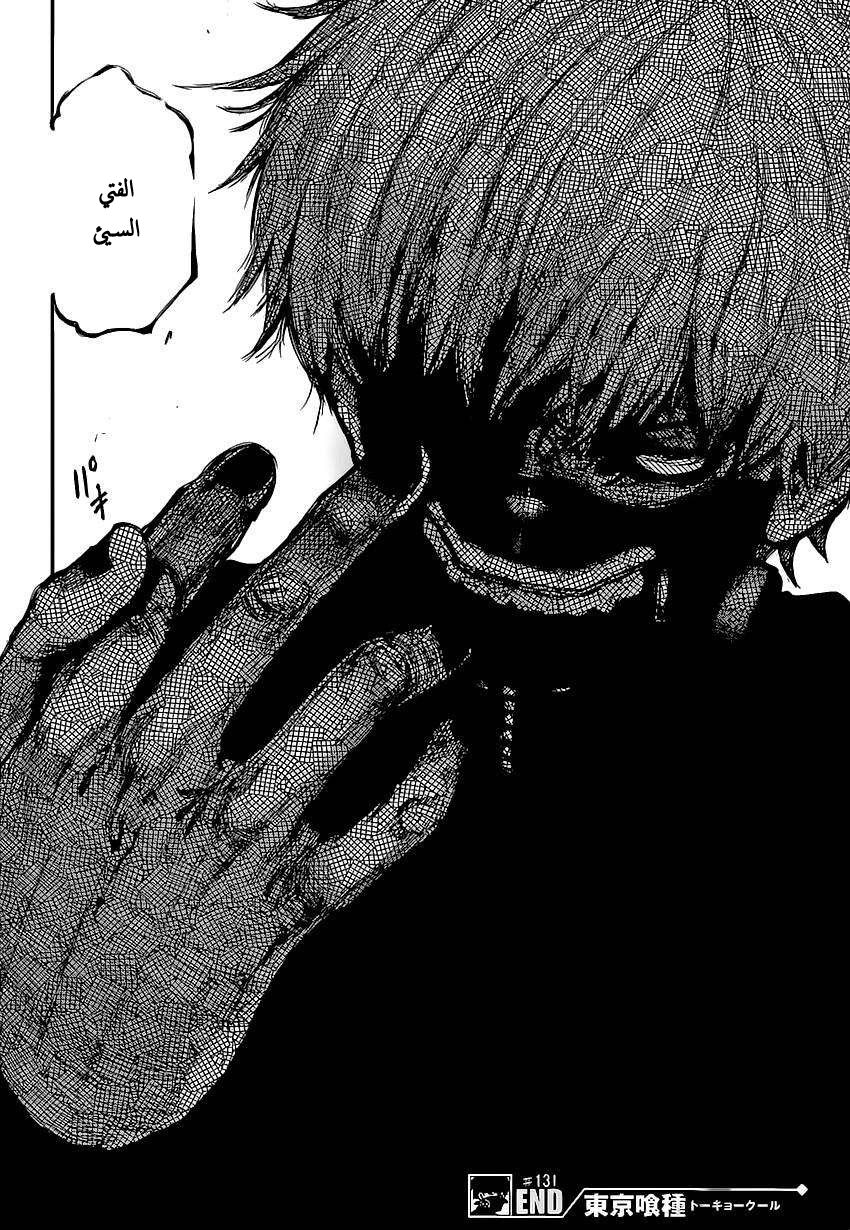 Tokyo Ghoul: Chapter 131 - Page 15