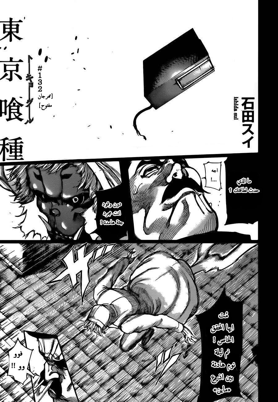 Tokyo Ghoul: Chapter 132 - Page 2