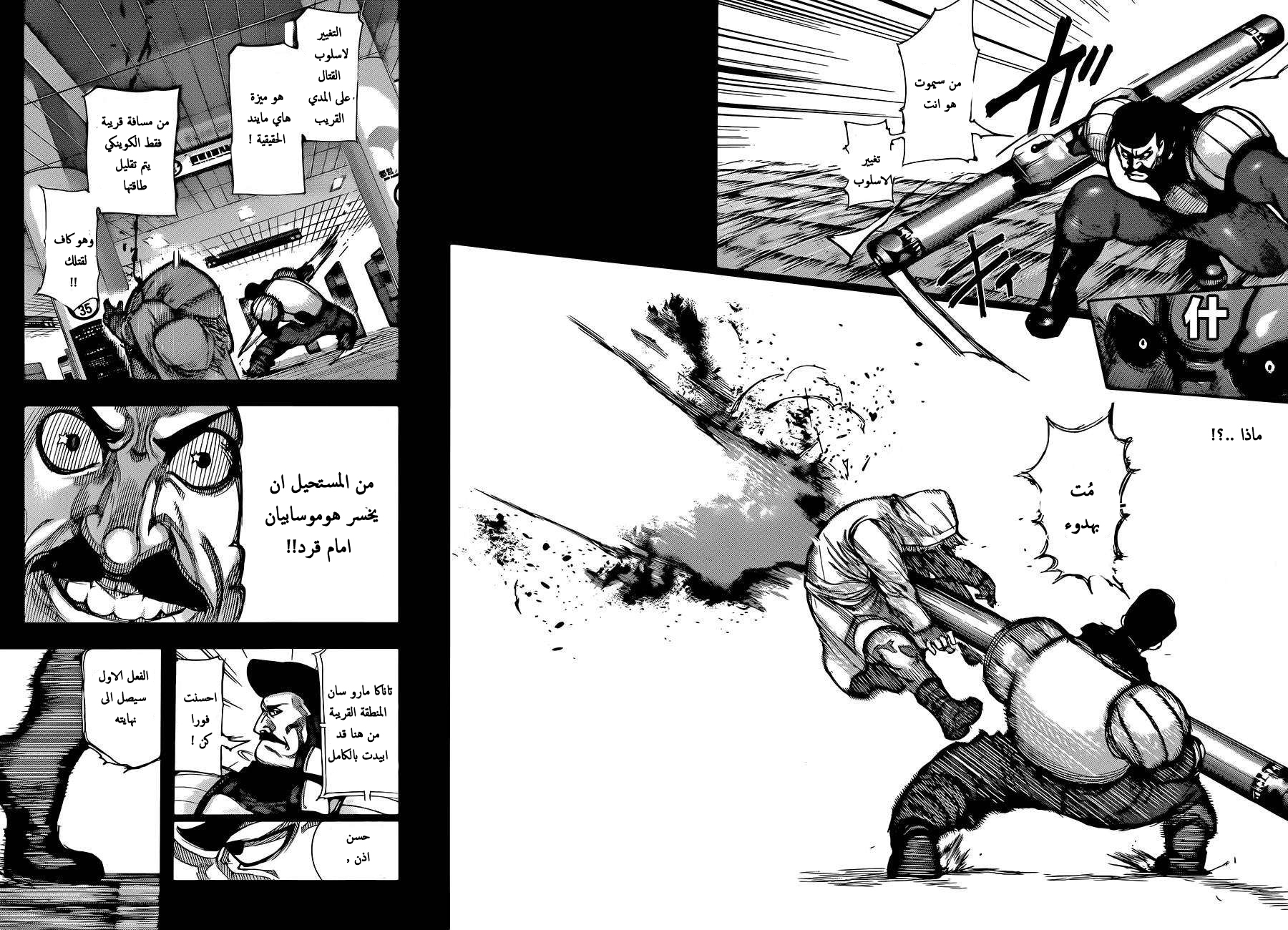 Tokyo Ghoul: Chapter 132 - Page 3