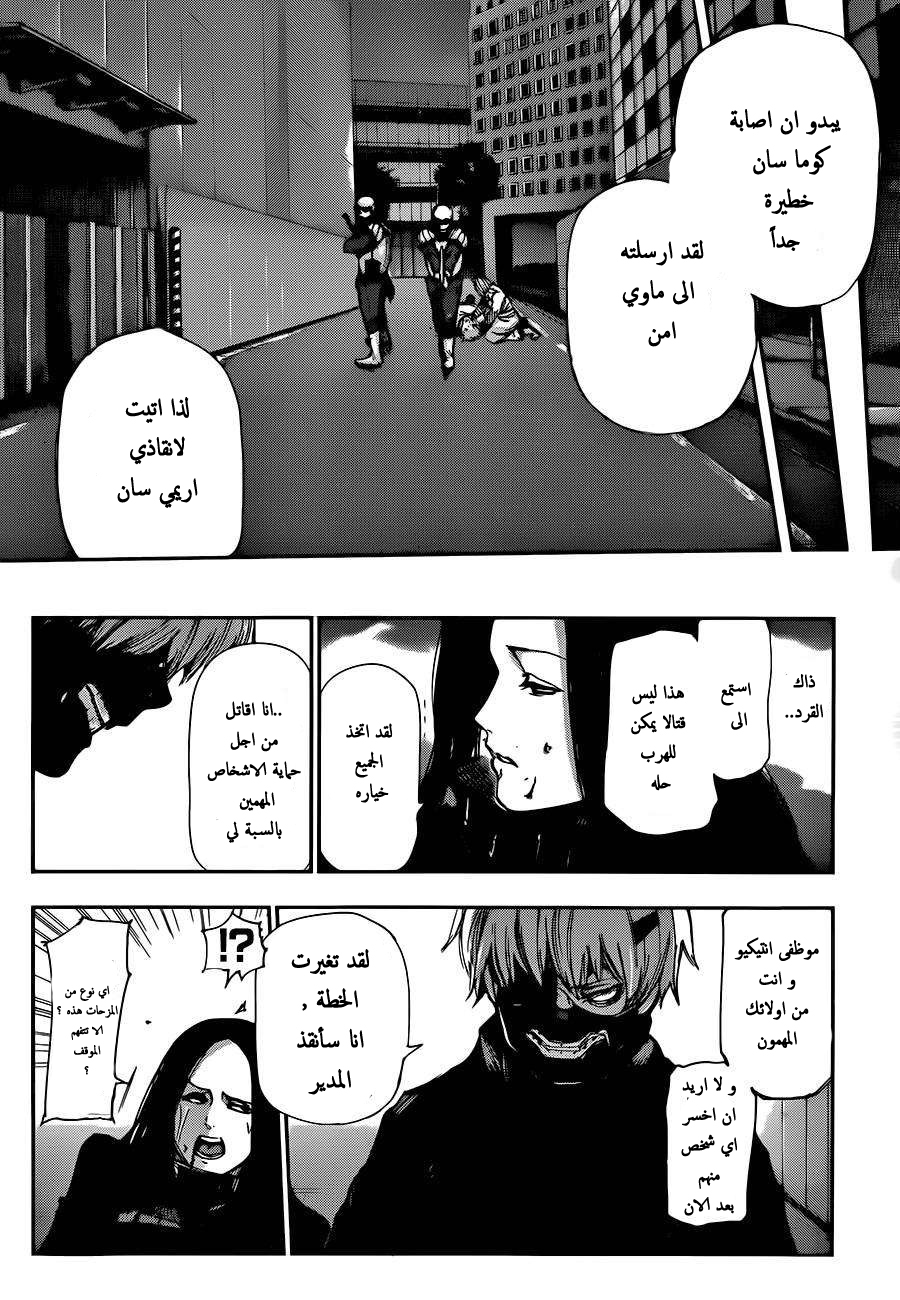 Tokyo Ghoul: Chapter 132 - Page 6