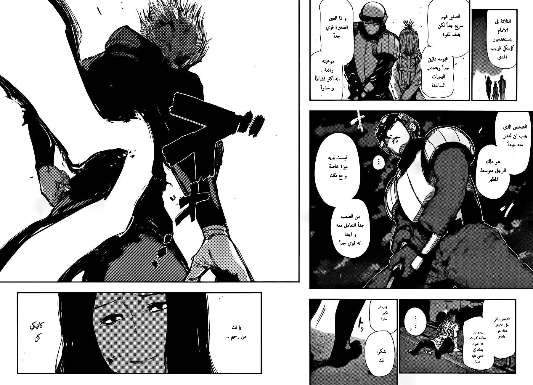 Tokyo Ghoul: Chapter 132 - Page 8