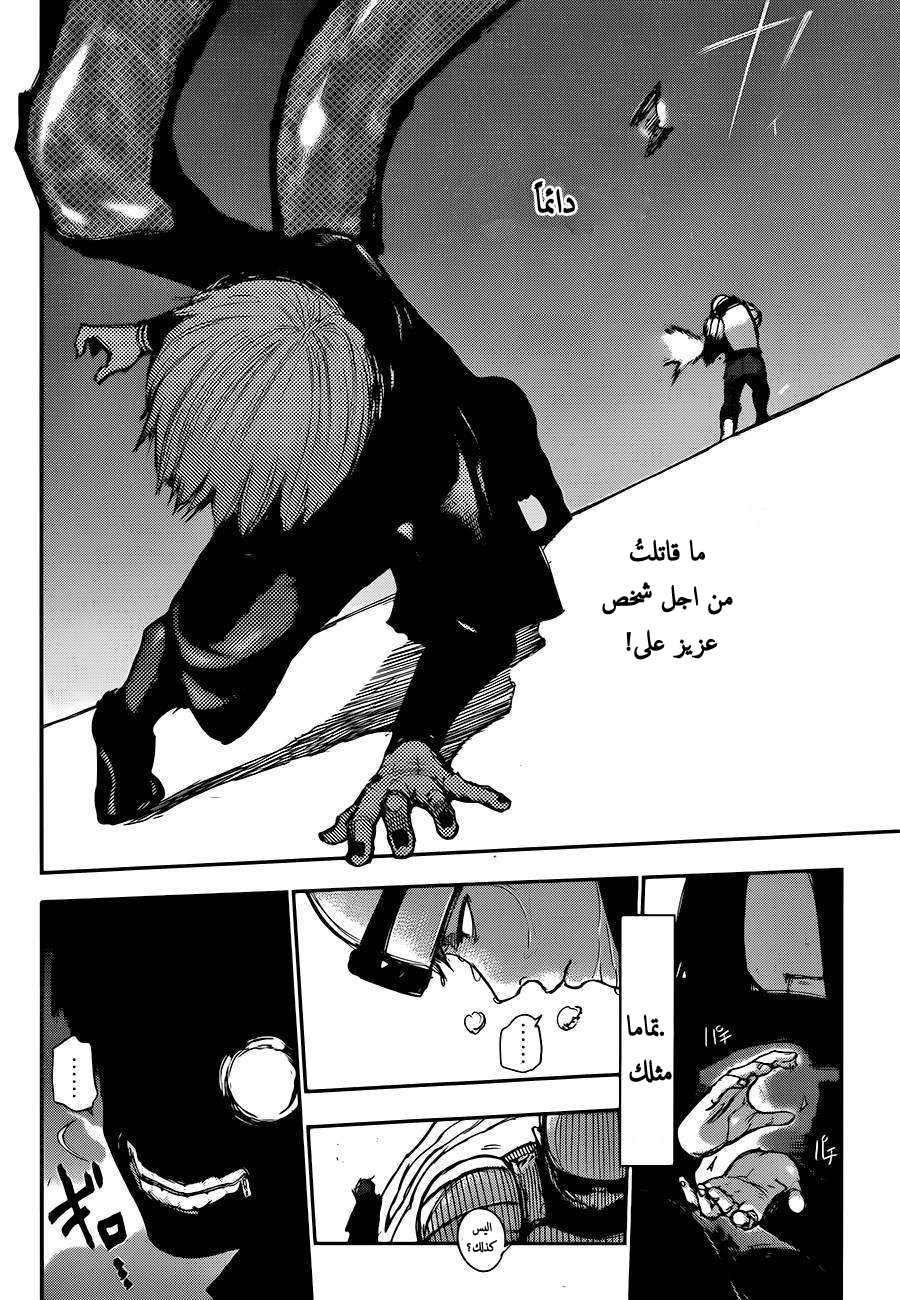 Tokyo Ghoul: Chapter 132 - Page 11