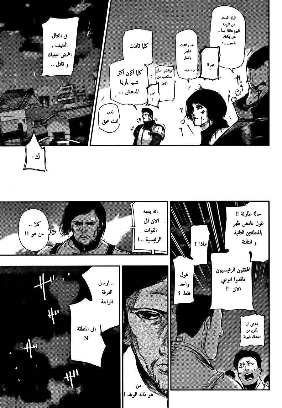 Tokyo Ghoul: Chapter 132 - Page 14