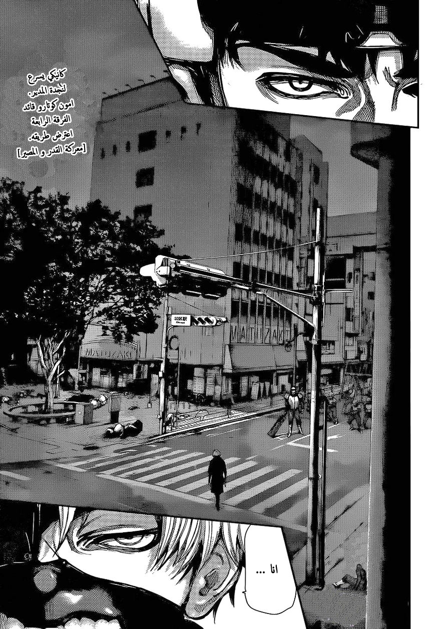 Tokyo Ghoul: Chapter 133 - Page 2