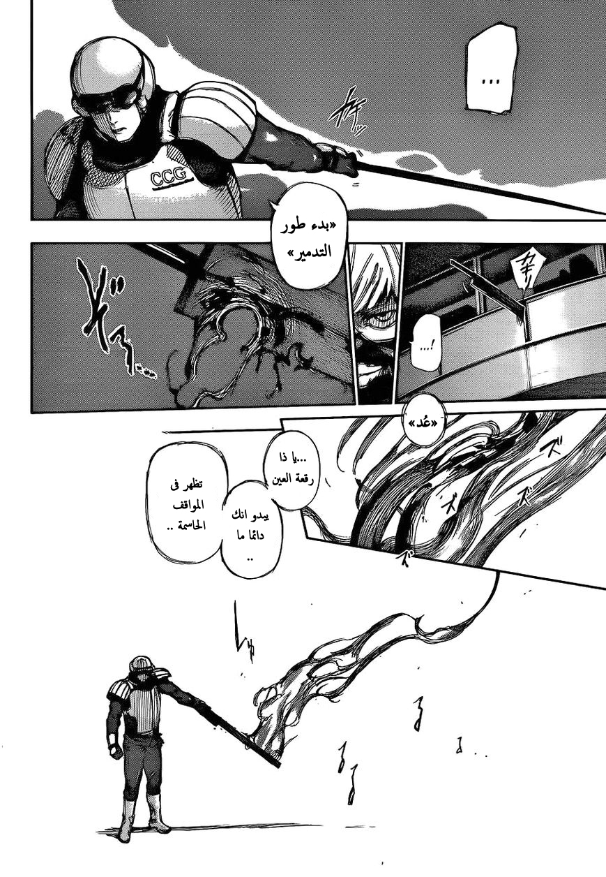 Tokyo Ghoul: Chapter 133 - Page 5