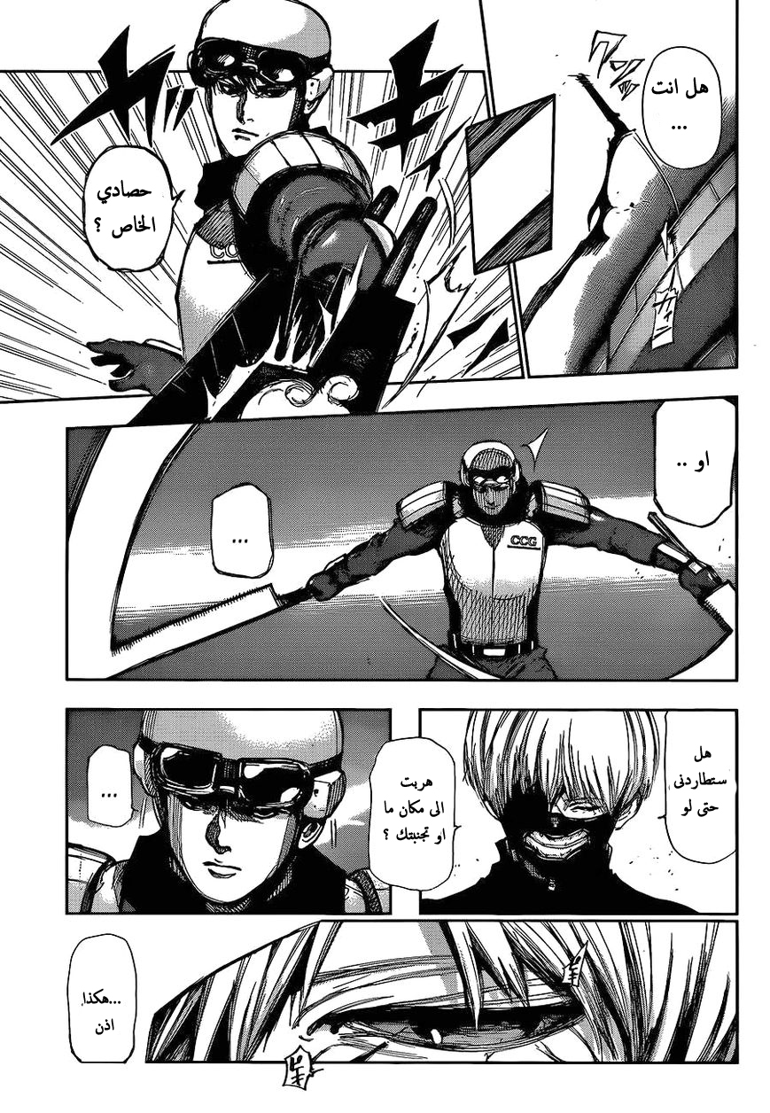 Tokyo Ghoul: Chapter 133 - Page 6