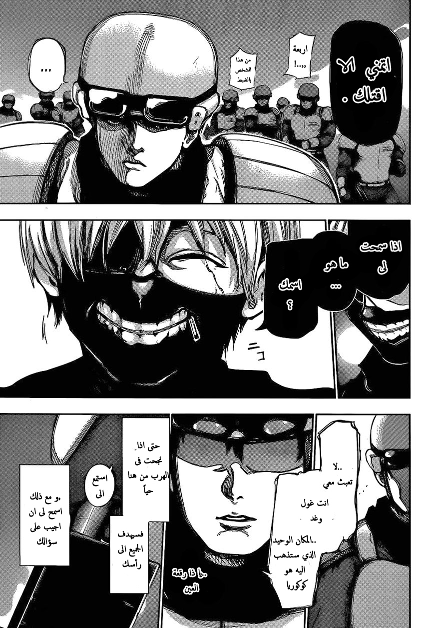 Tokyo Ghoul: Chapter 133 - Page 8