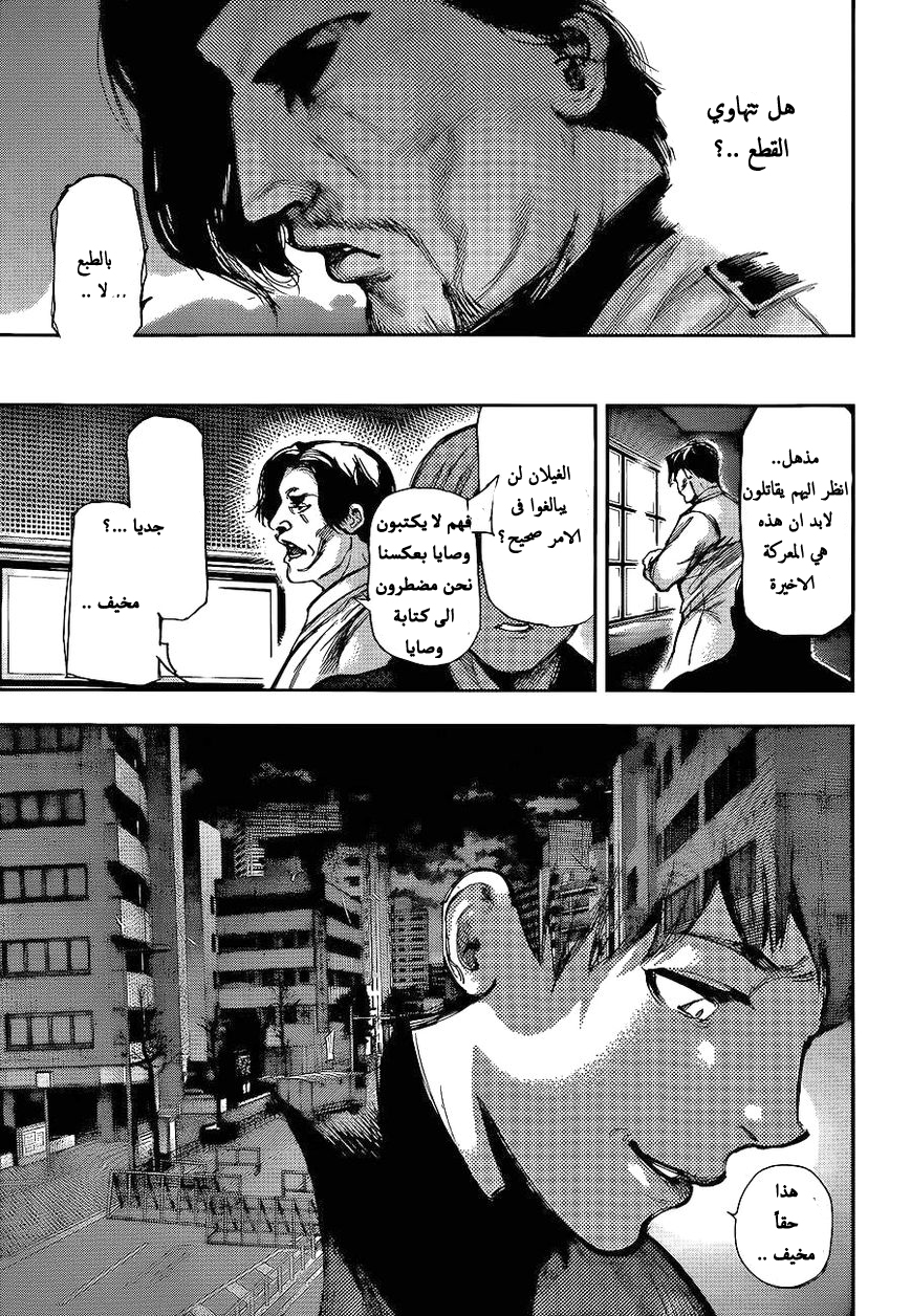 Tokyo Ghoul: Chapter 133 - Page 11