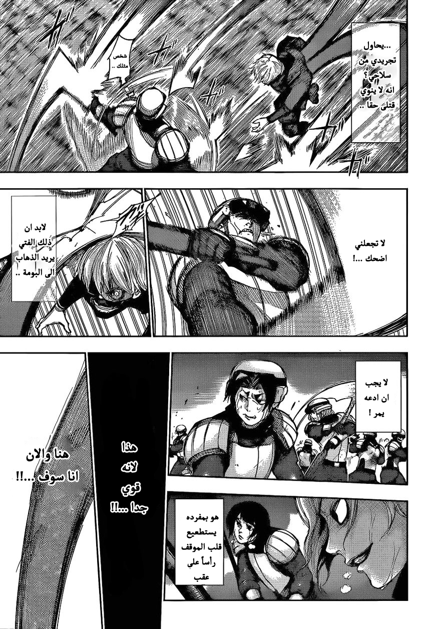 Tokyo Ghoul: Chapter 133 - Page 13