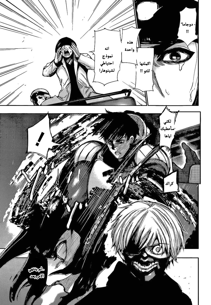 Tokyo Ghoul: Chapter 133 - Page 16