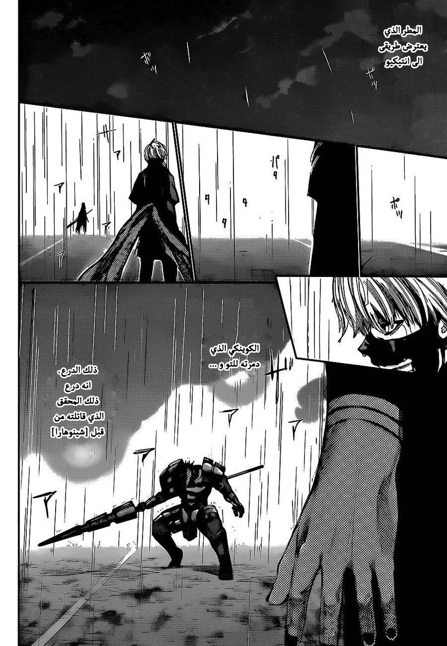 Tokyo Ghoul: Chapter 134 - Page 3