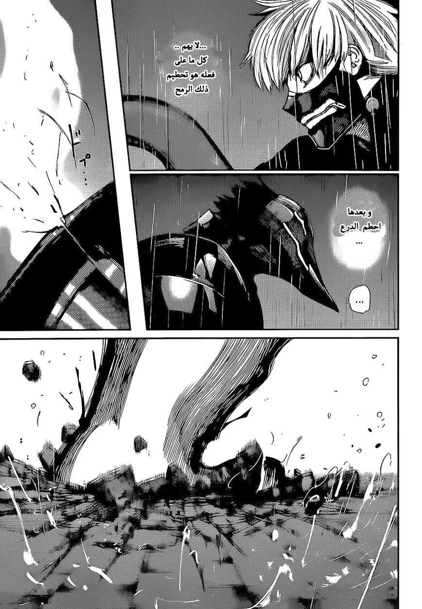 Tokyo Ghoul: Chapter 134 - Page 4