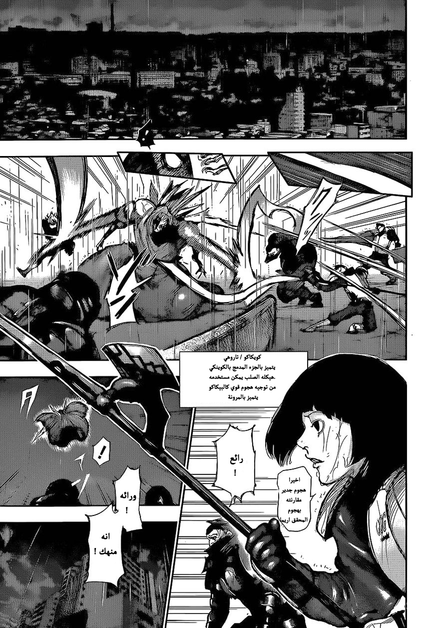 Tokyo Ghoul: Chapter 134 - Page 9