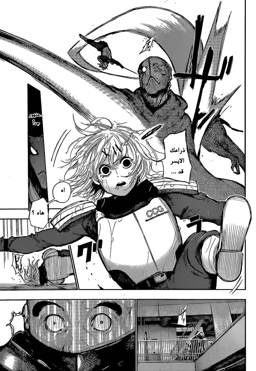 Tokyo Ghoul: Chapter 134 - Page 11