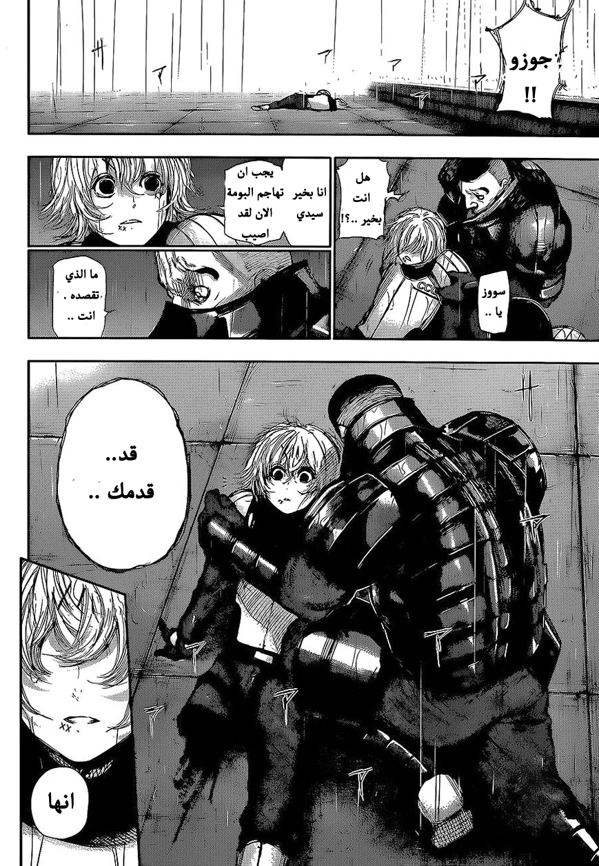 Tokyo Ghoul: Chapter 134 - Page 12