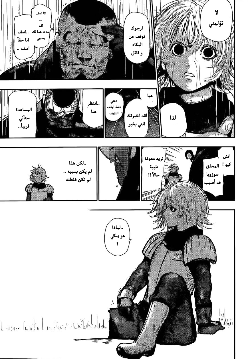Tokyo Ghoul: Chapter 134 - Page 13