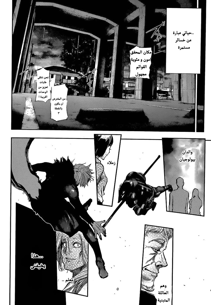 Tokyo Ghoul: Chapter 134 - Page 14