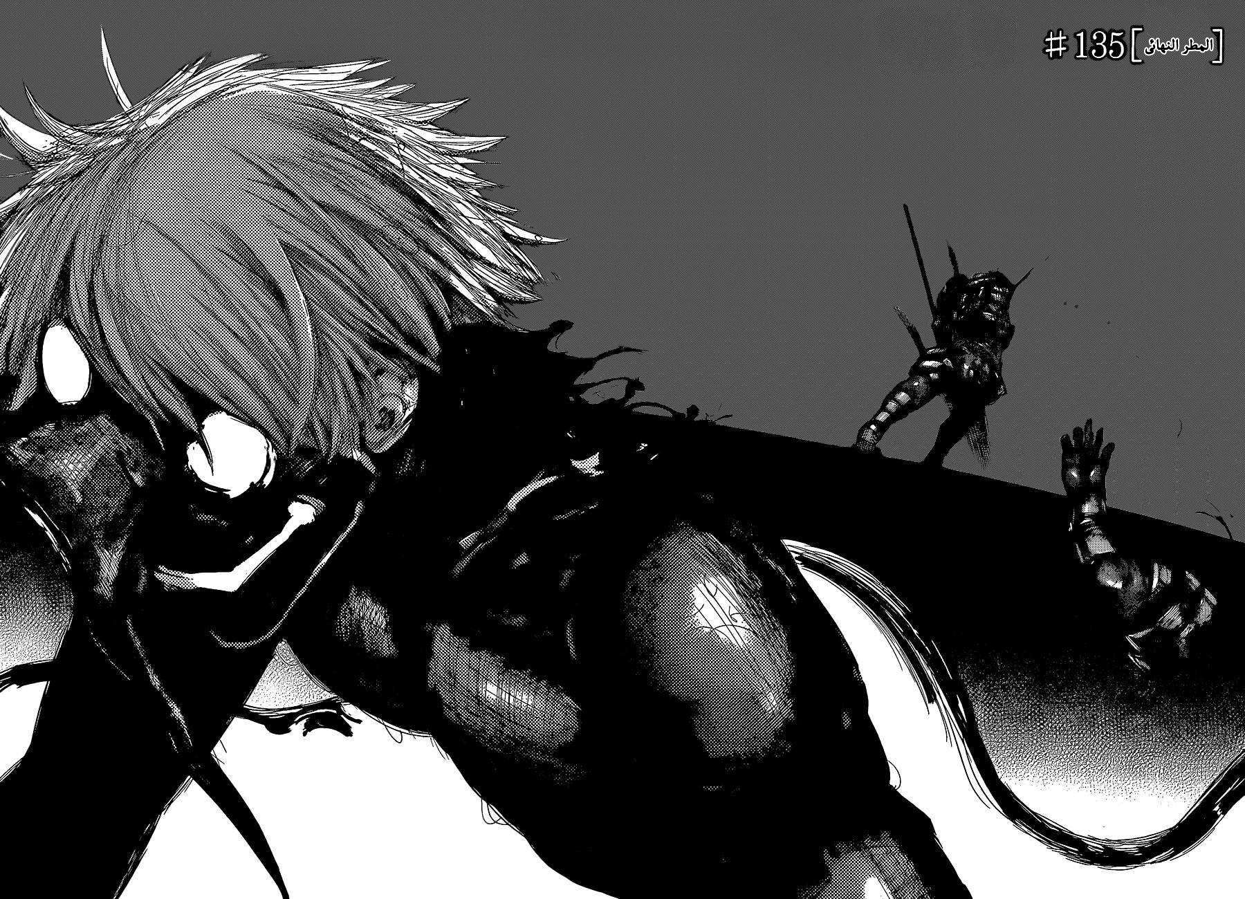 Tokyo Ghoul: Chapter 135 - Page 3