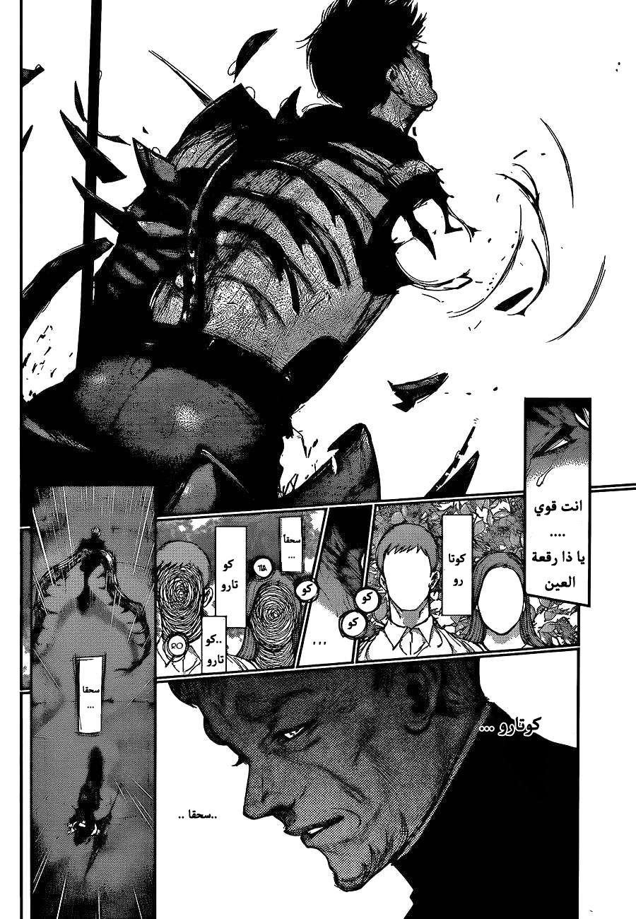 Tokyo Ghoul: Chapter 135 - Page 4