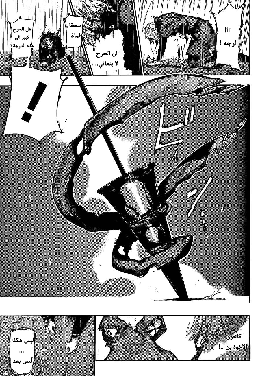 Tokyo Ghoul: Chapter 135 - Page 7