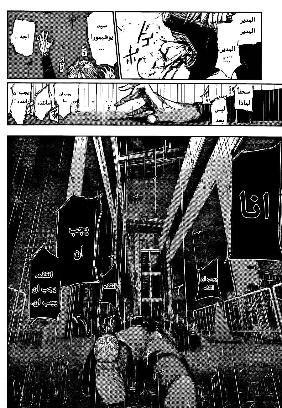 Tokyo Ghoul: Chapter 135 - Page 8
