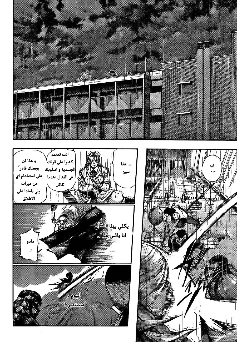 Tokyo Ghoul: Chapter 135 - Page 10