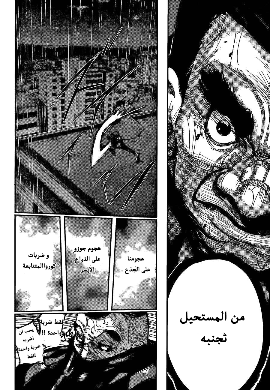 Tokyo Ghoul: Chapter 135 - Page 12
