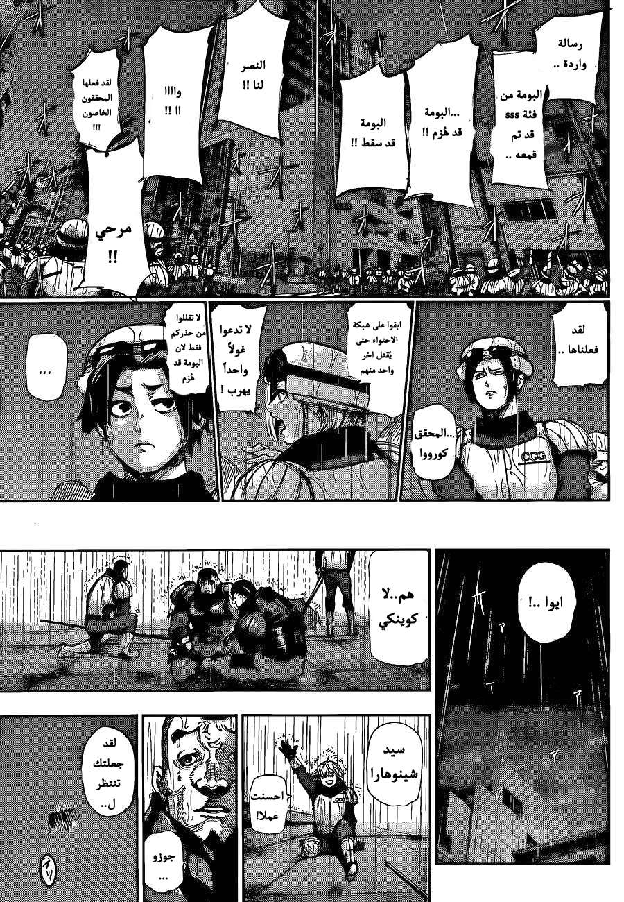 Tokyo Ghoul: Chapter 135 - Page 15
