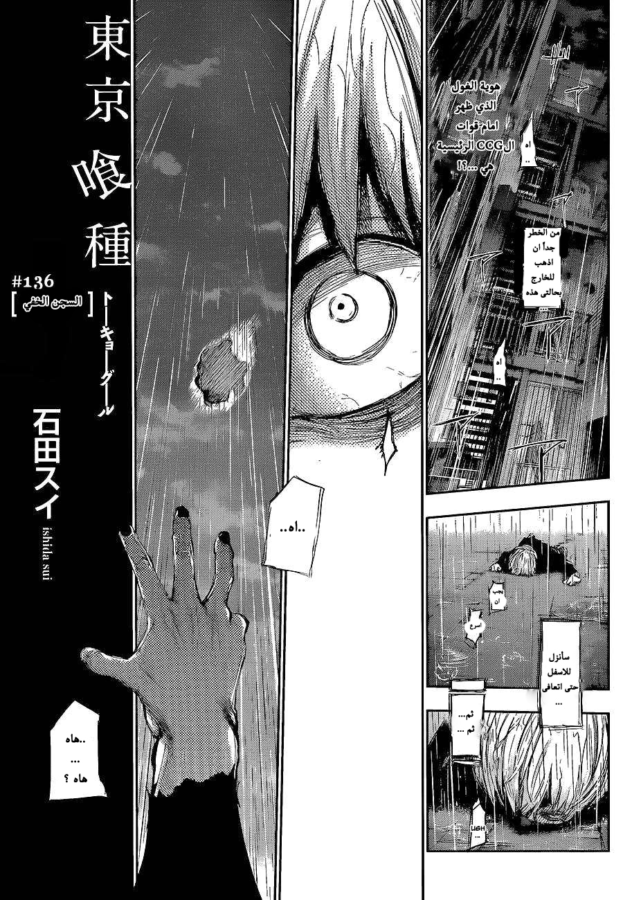 Tokyo Ghoul: Chapter 136 - Page 2
