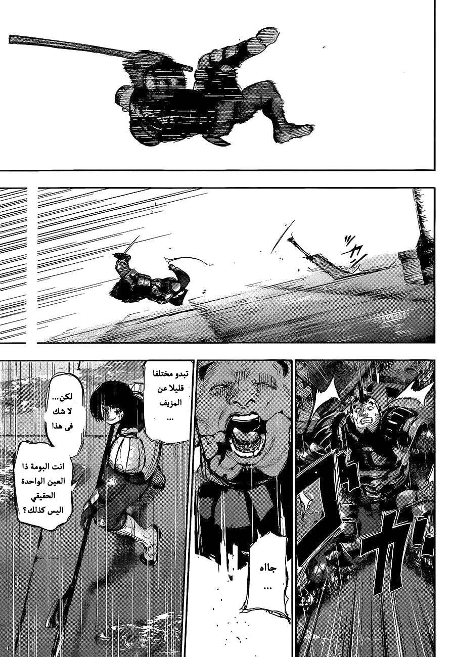 Tokyo Ghoul: Chapter 136 - Page 4