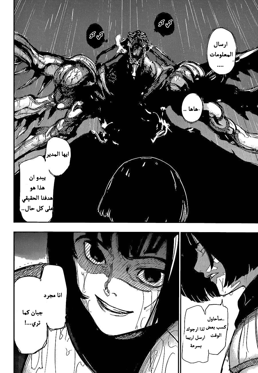 Tokyo Ghoul: Chapter 136 - Page 7
