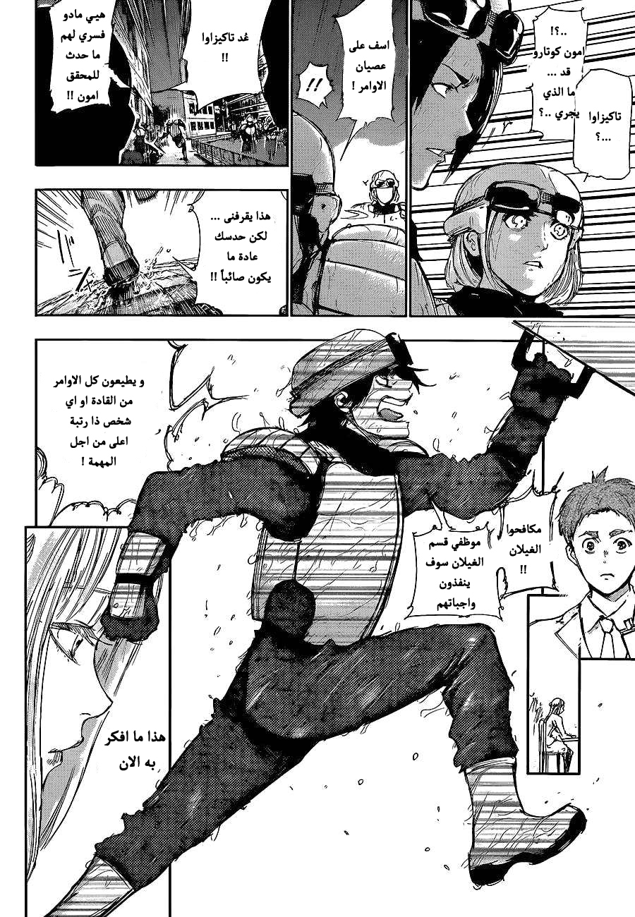 Tokyo Ghoul: Chapter 136 - Page 9