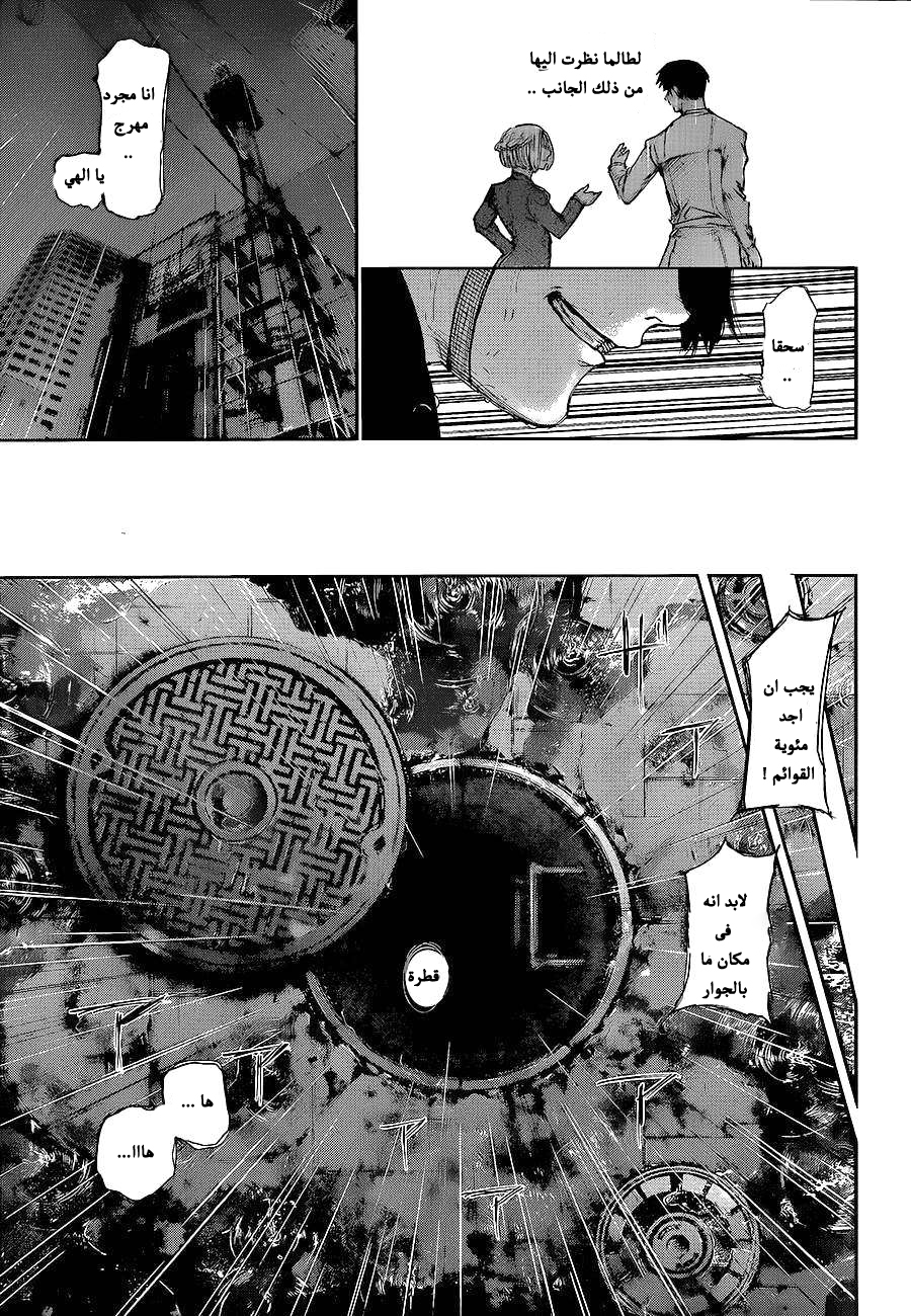 Tokyo Ghoul: Chapter 136 - Page 10