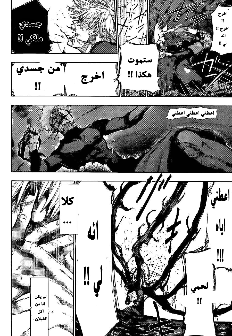 Tokyo Ghoul: Chapter 136 - Page 13