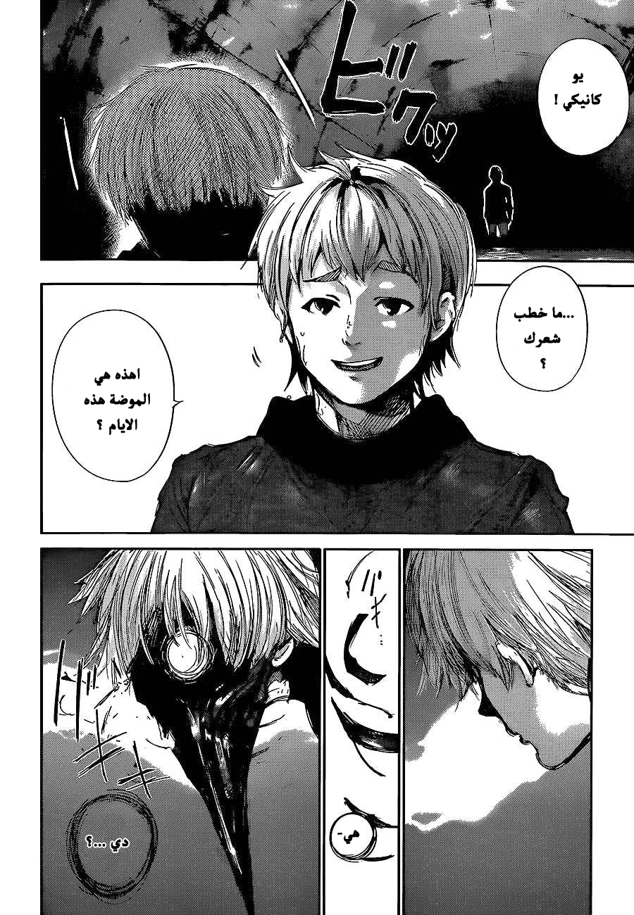 Tokyo Ghoul: Chapter 136 - Page 15
