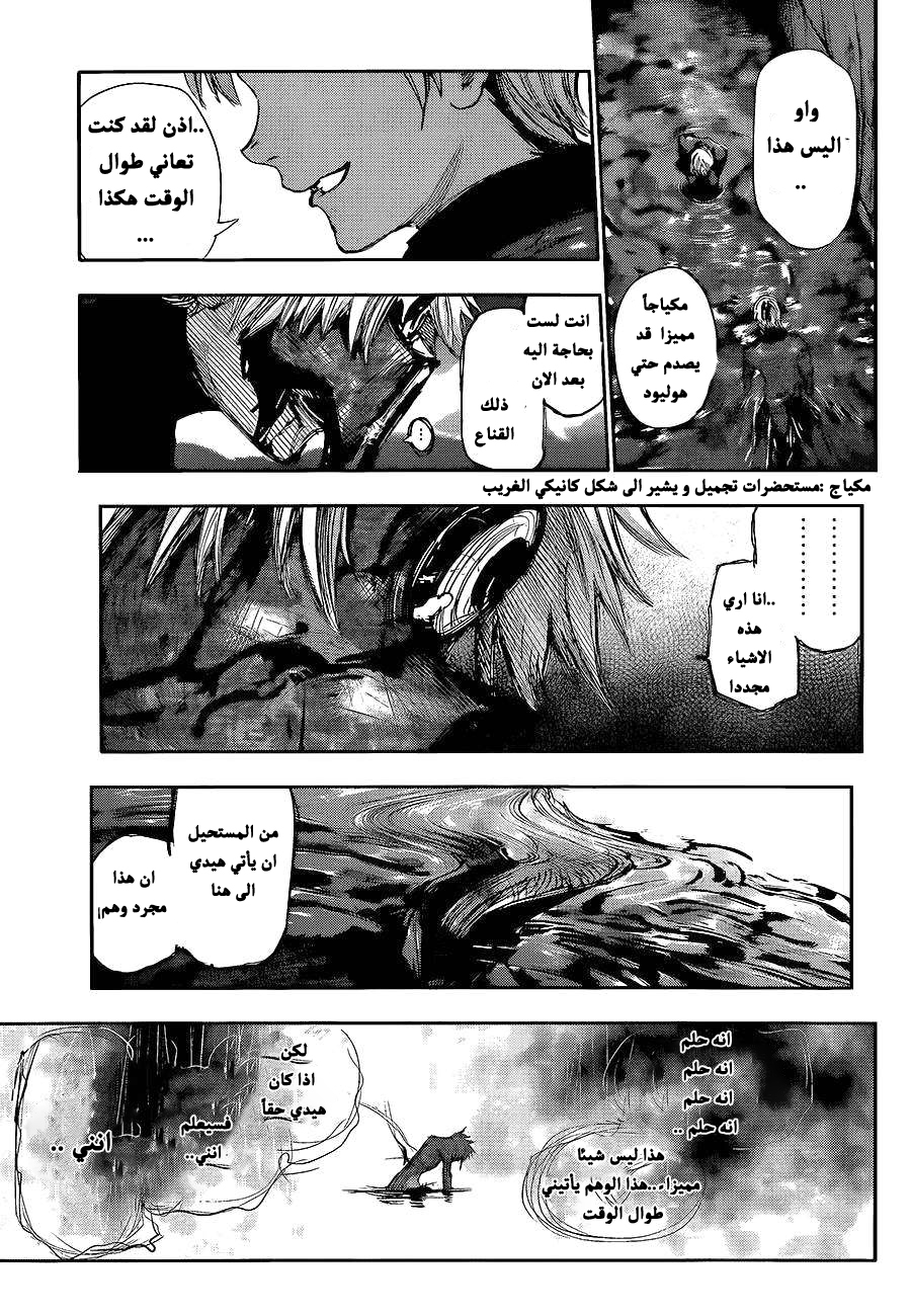 Tokyo Ghoul: Chapter 136 - Page 16