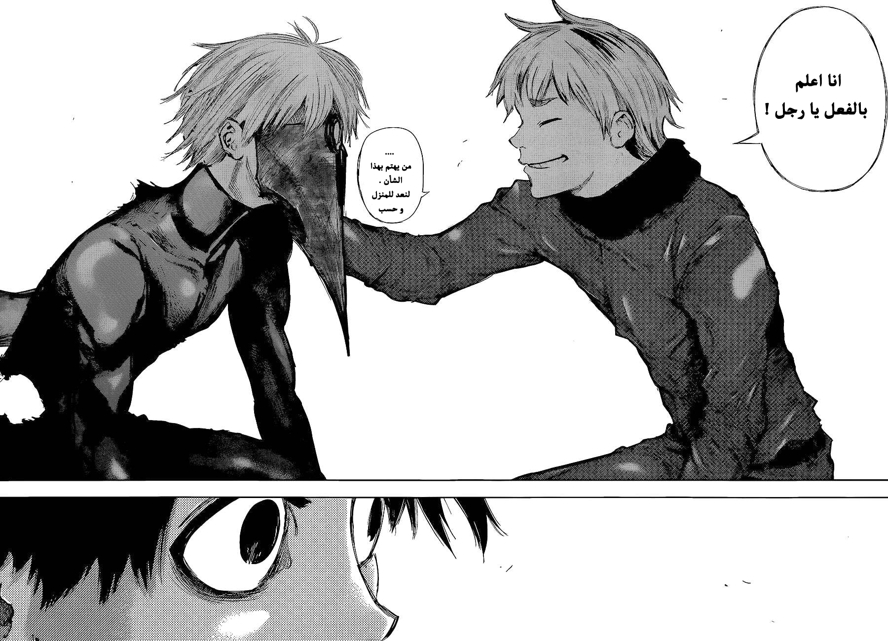 Tokyo Ghoul: Chapter 136 - Page 17