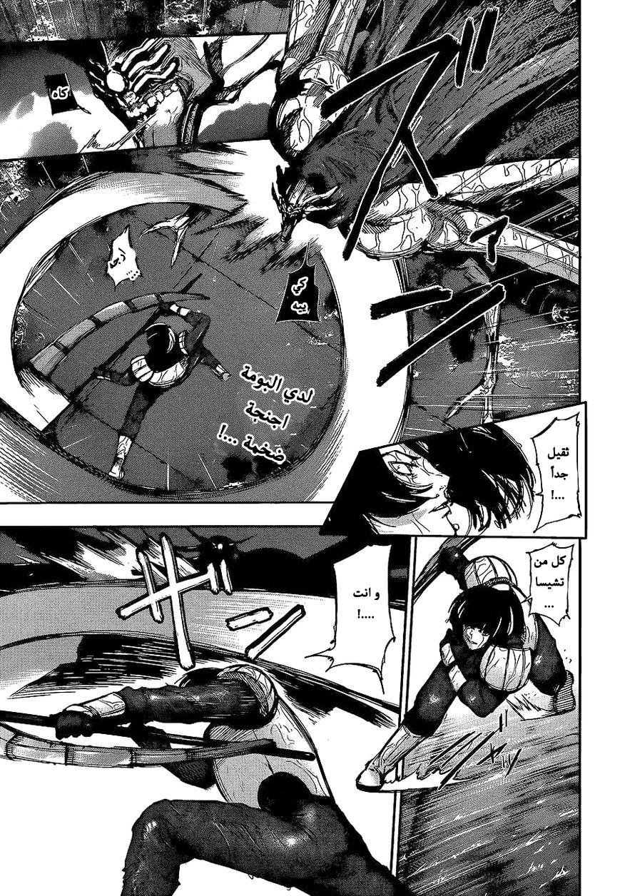 Tokyo Ghoul: Chapter 137 - Page 2